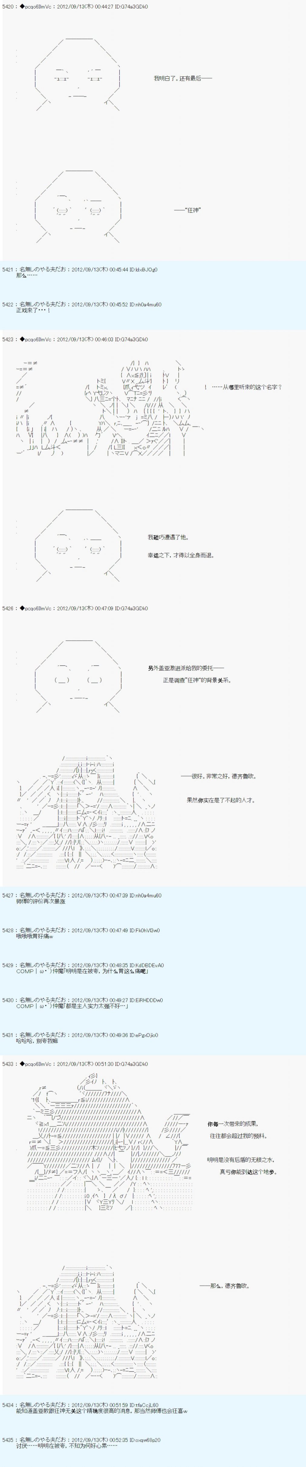 德齐鲁欧的搭档是全知全能的样子 - 第97话 - 3