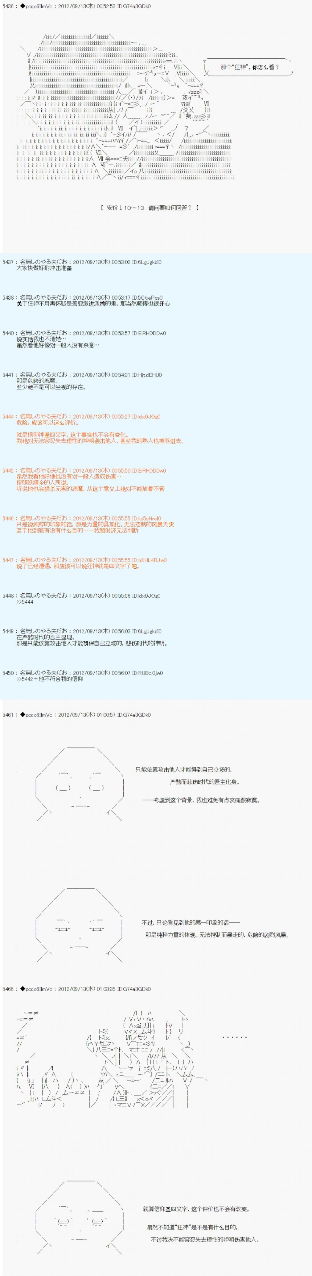 德齊魯歐的搭檔是全知全能的樣子 - 第97話 - 4