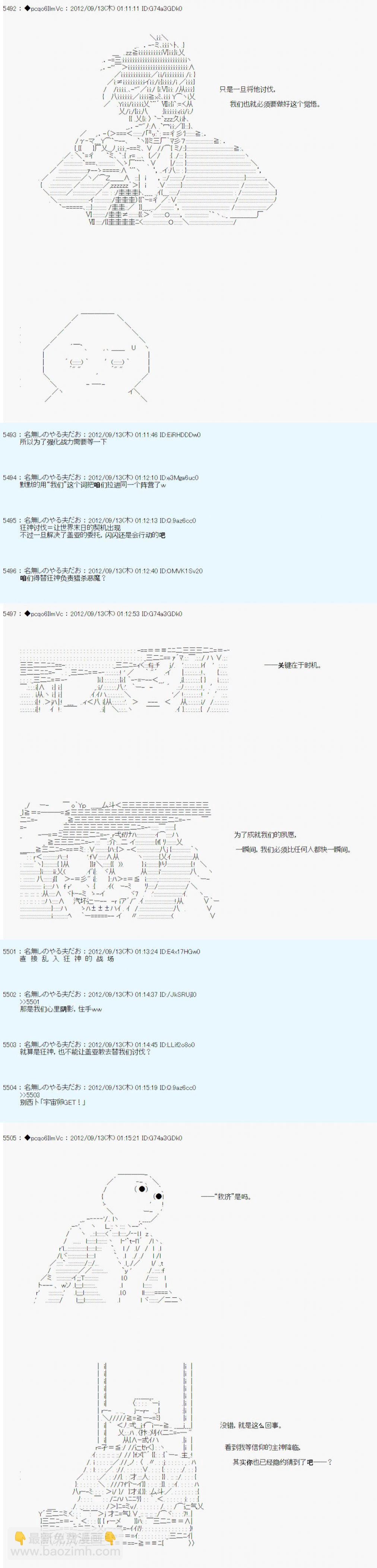 德齐鲁欧的搭档是全知全能的样子 - 第97话 - 2