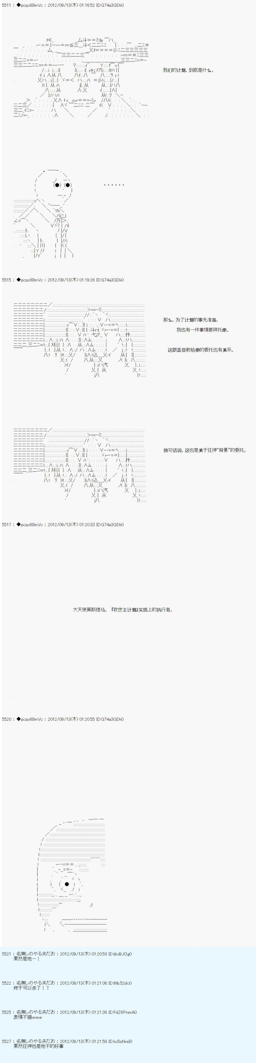 德齊魯歐的搭檔是全知全能的樣子 - 第97話 - 3