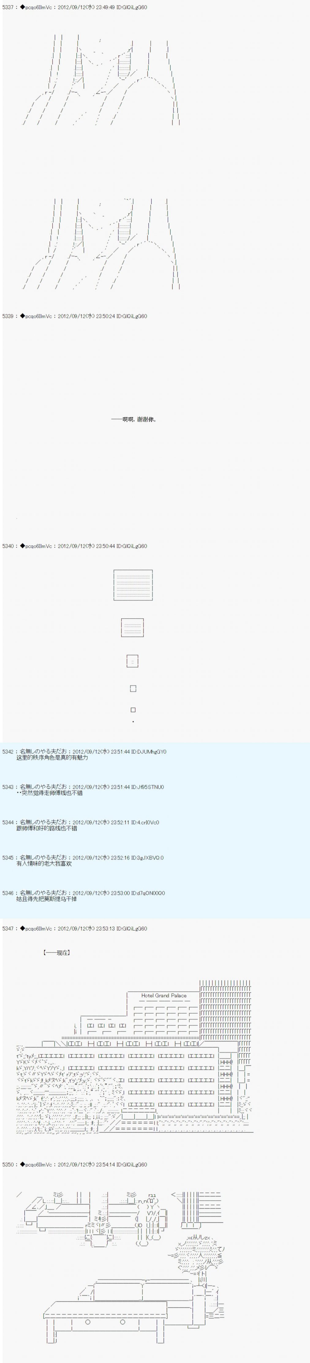 德齊魯歐的搭檔是全知全能的樣子 - 第97話 - 3