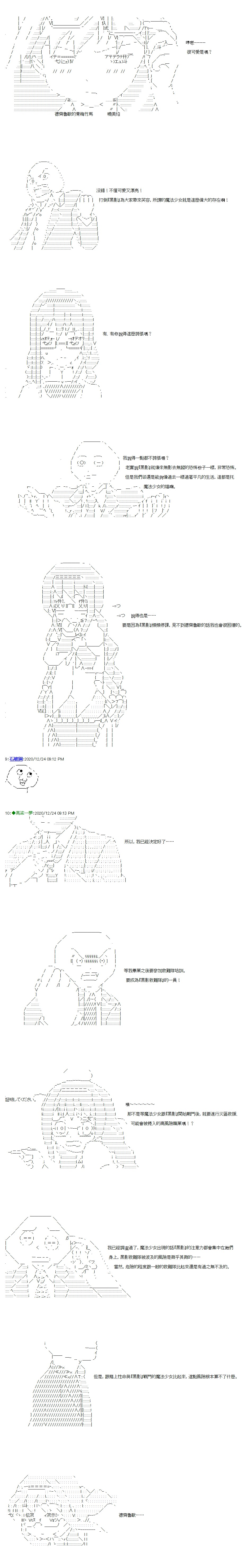 德齊魯歐似乎想要支援魔法少女 - 1話 - 3