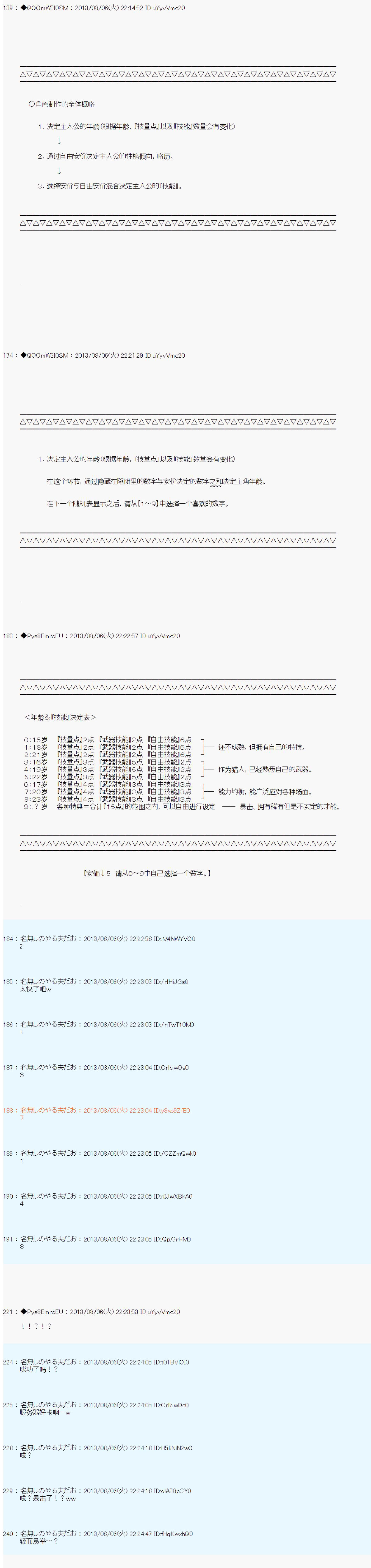 德齊那意歐要撰寫狩獵日記的樣子 - 第01話 角色設定 - 3