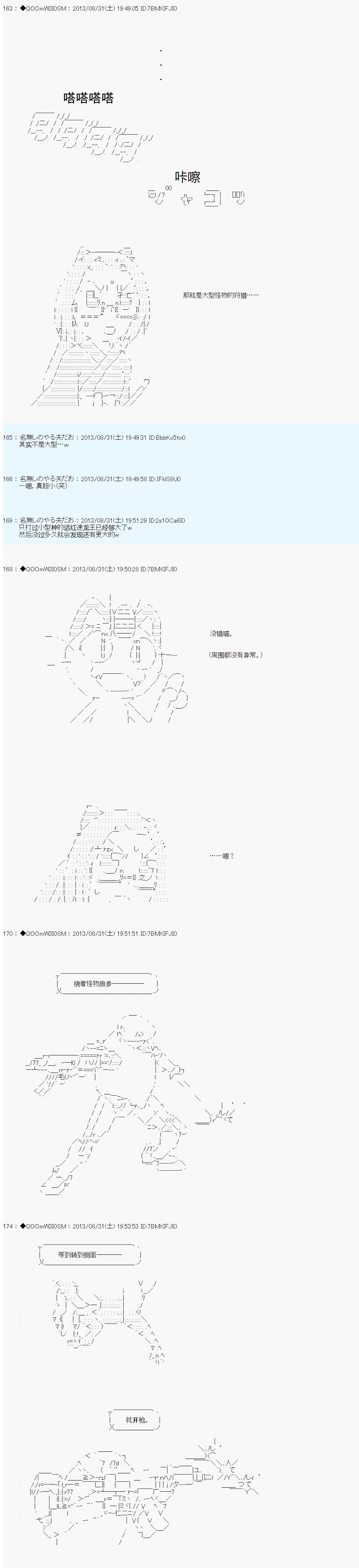 德齊那意歐要撰寫狩獵日記的樣子 - 第11話 - 1