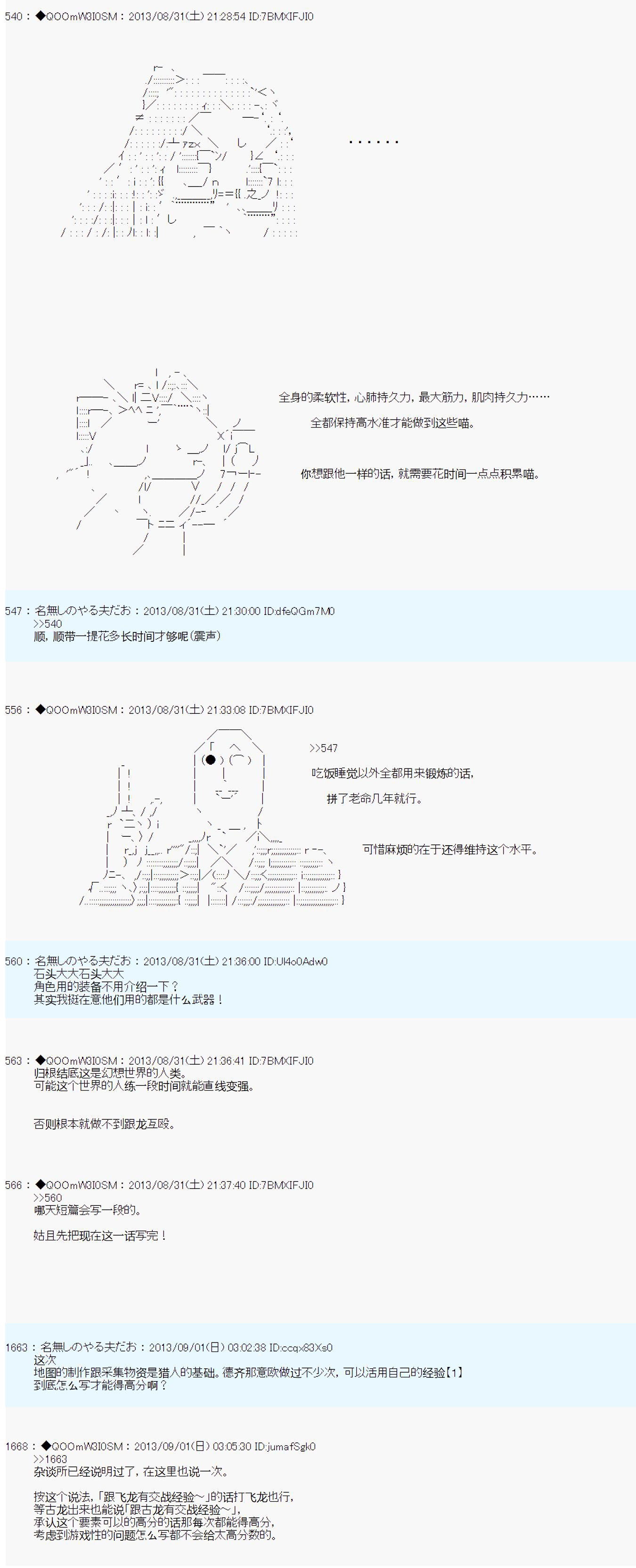 德齊那意歐要撰寫狩獵日記的樣子 - 第11話 - 2