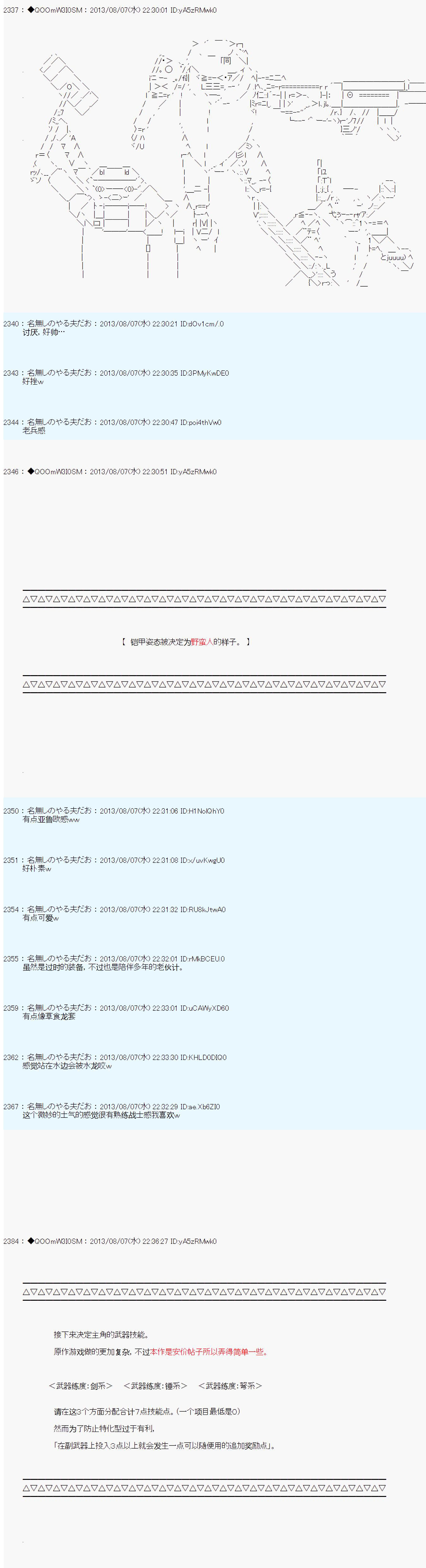 德齊那意歐要撰寫狩獵日記的樣子 - 第03話 - 4