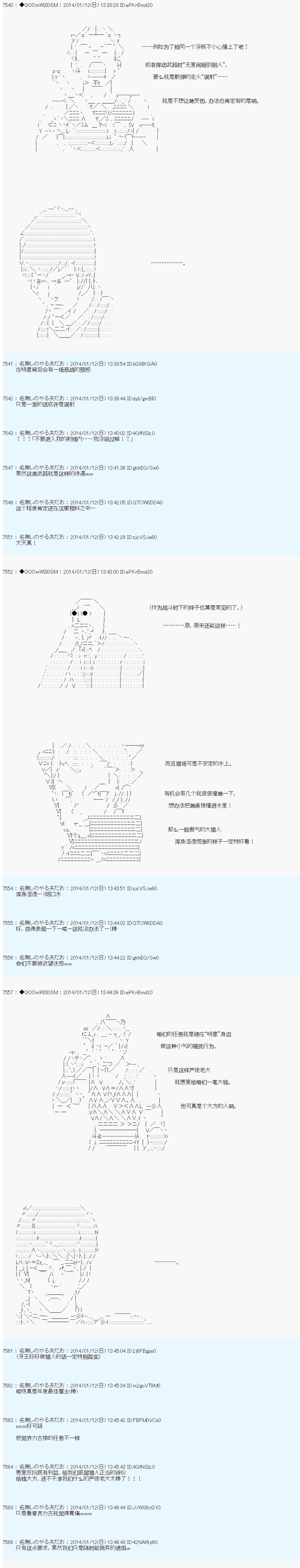 德齊那意歐要撰寫狩獵日記的樣子 - 第31話 - 3