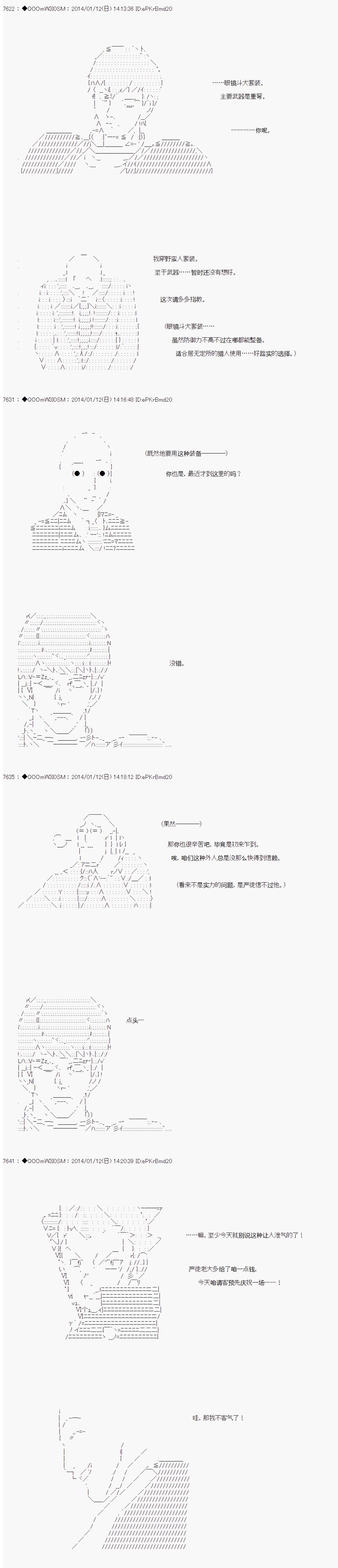 德齊那意歐要撰寫狩獵日記的樣子 - 第31話 - 3