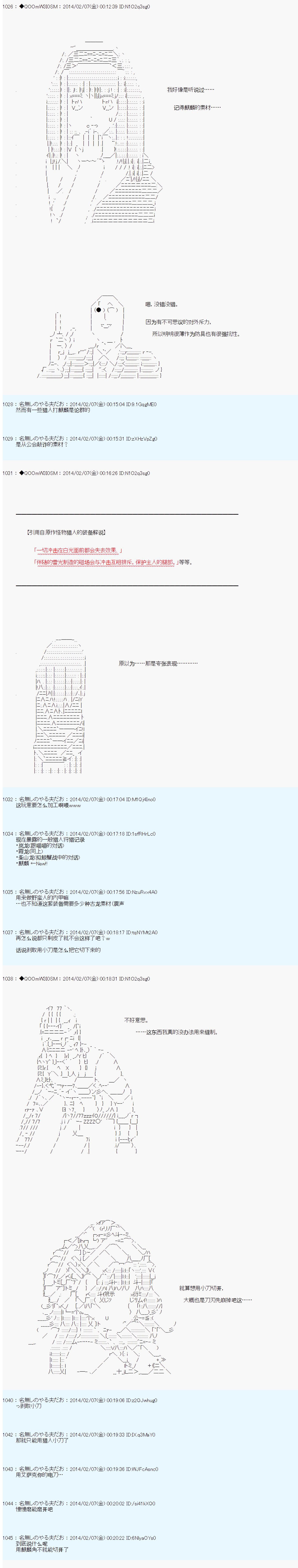 德齊那意歐要撰寫狩獵日記的樣子 - 第43話 - 2