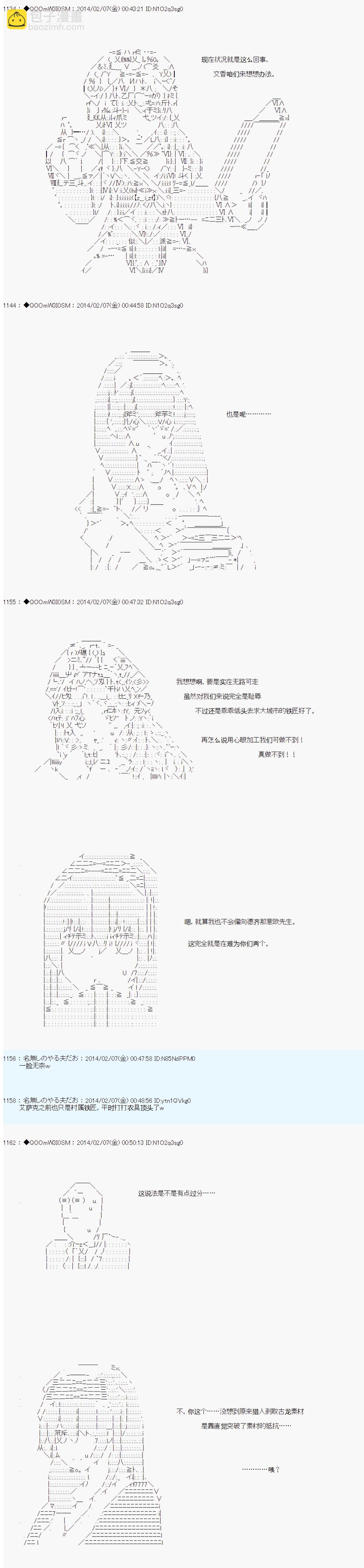 德齊那意歐要撰寫狩獵日記的樣子 - 第43話 - 2