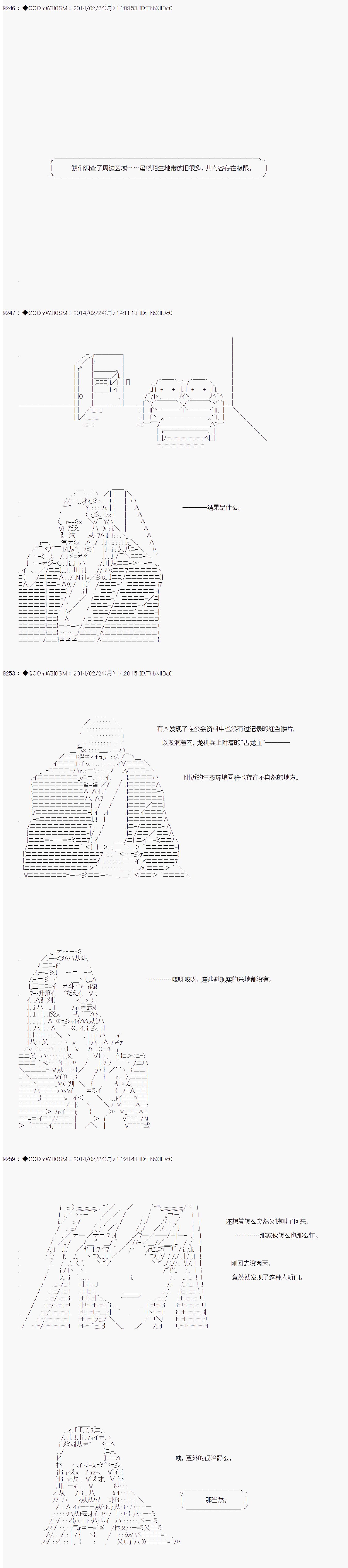 德齊那意歐要撰寫狩獵日記的樣子 - 第51話 - 1