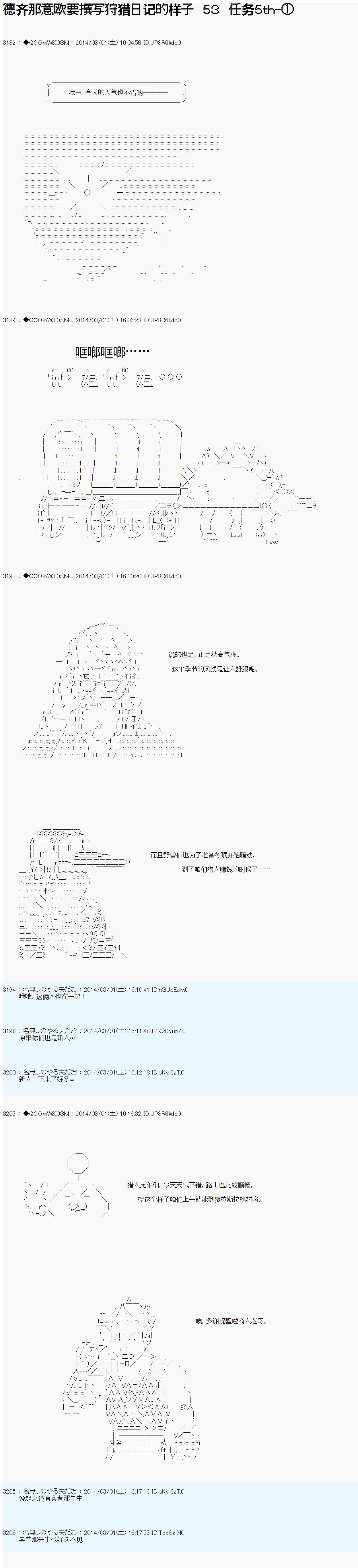 德齊那意歐要撰寫狩獵日記的樣子 - 第53話 - 1