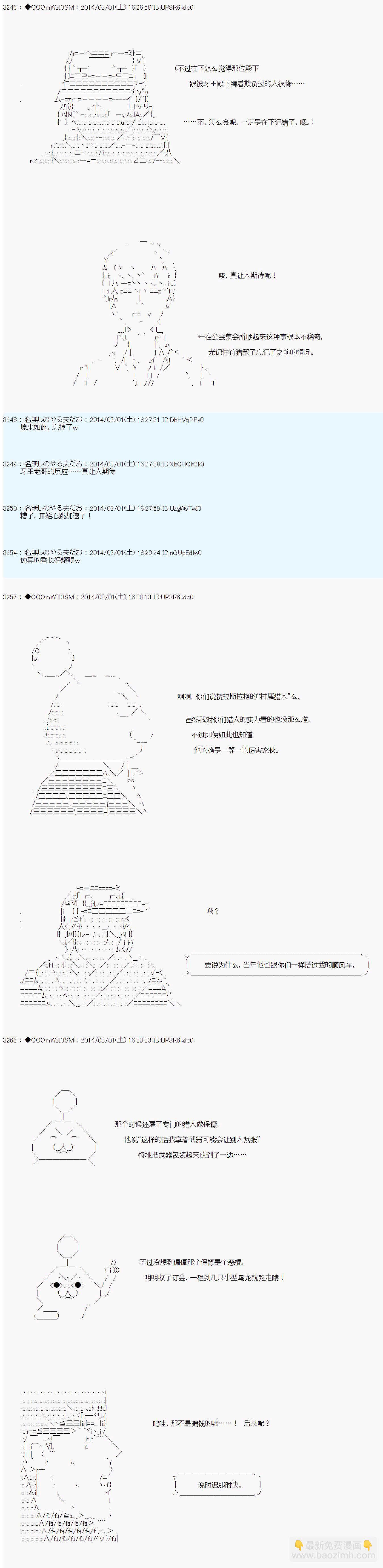 德齊那意歐要撰寫狩獵日記的樣子 - 第53話 - 3