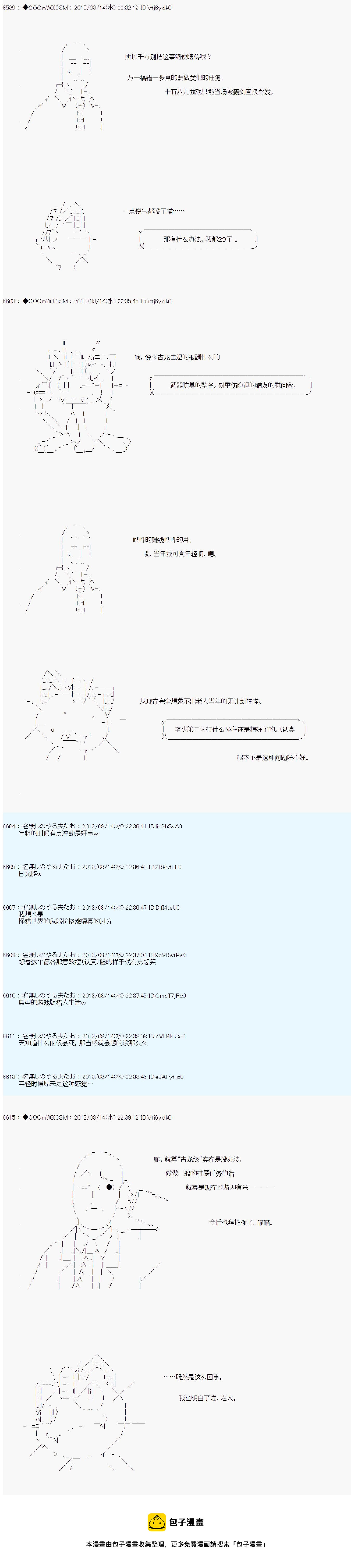 德齊那意歐要撰寫狩獵日記的樣子 - 第07話 - 3