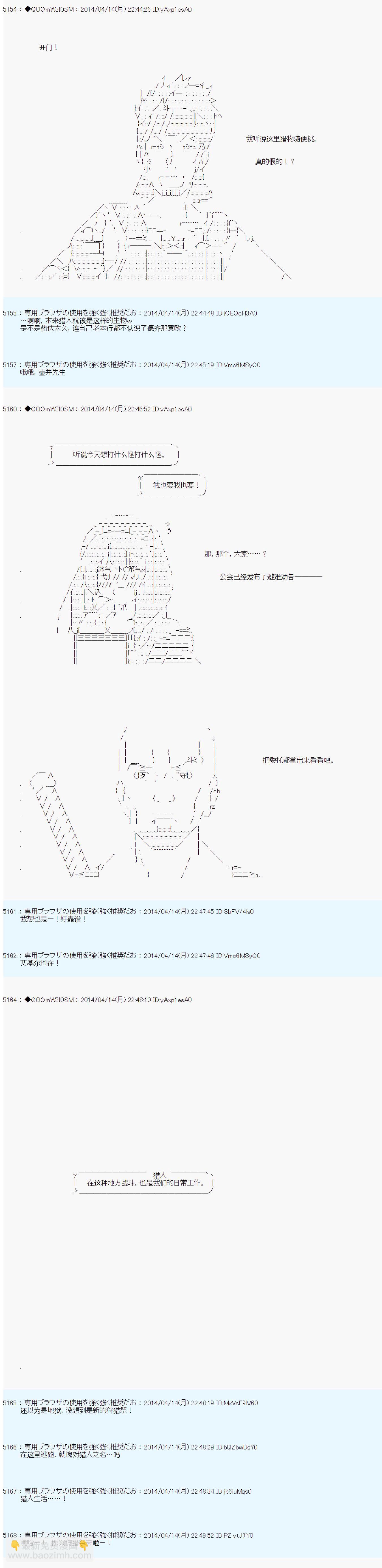 德齊那意歐要撰寫狩獵日記的樣子 - 第67話 - 3