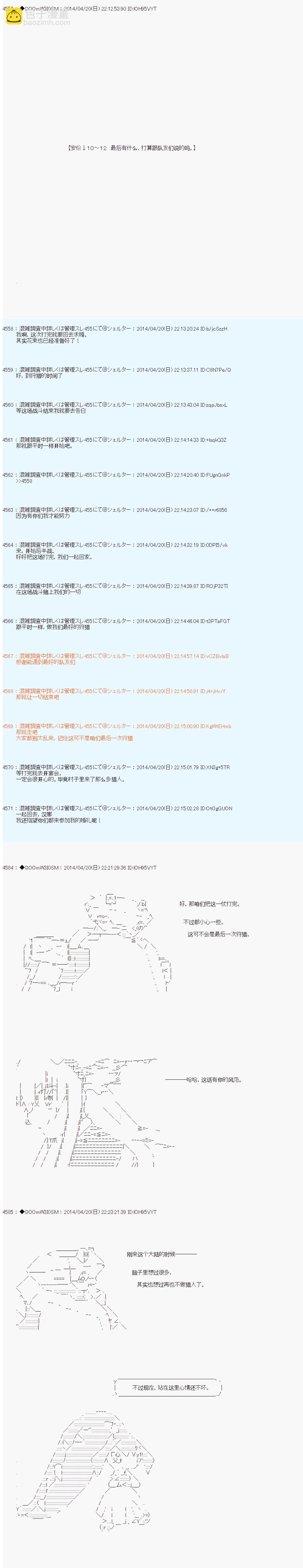 德齊那意歐要撰寫狩獵日記的樣子 - 第71話 - 3