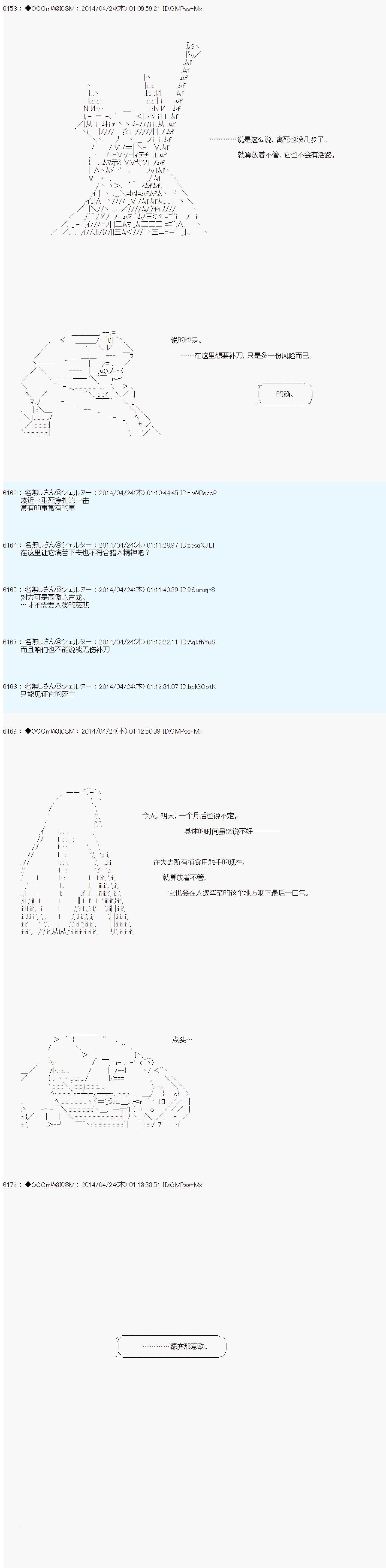 德齊那意歐要撰寫狩獵日記的樣子 - 第73話 - 5