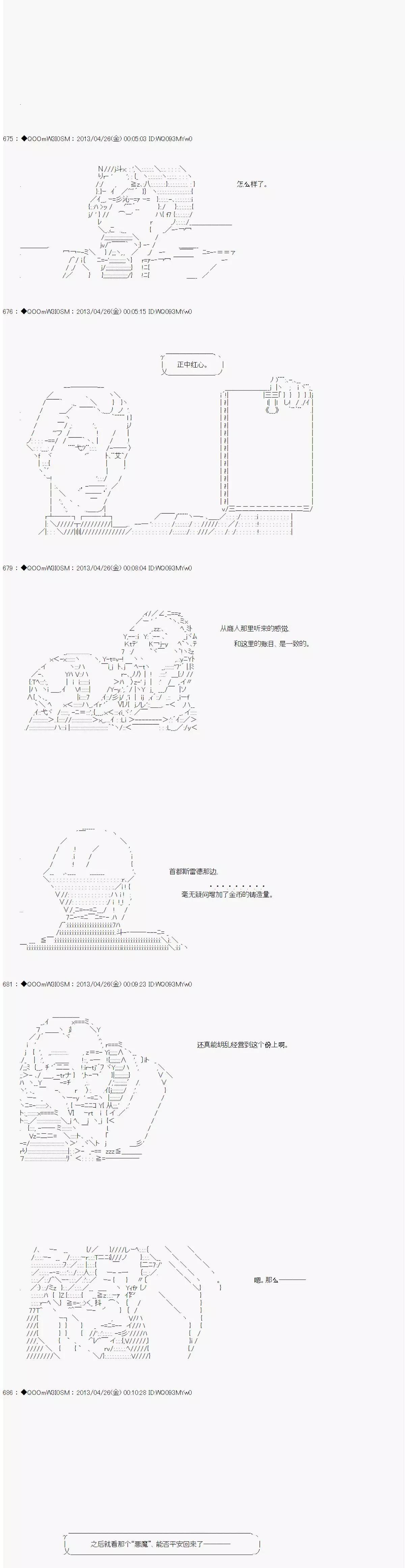 德齊娜依子似乎被稱爲智慧的惡魔 - 第08話 - 3