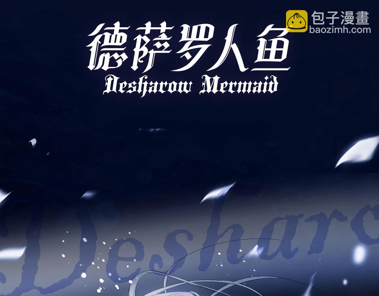 序章  他带着人鱼走来了-第1话