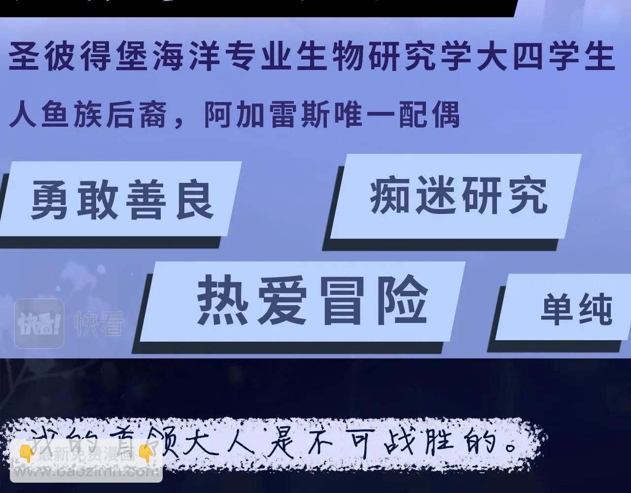 序章  他带着人鱼走来了-第1话