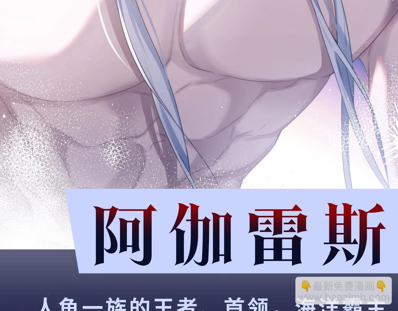 序章  他带着人鱼走来了-第1话