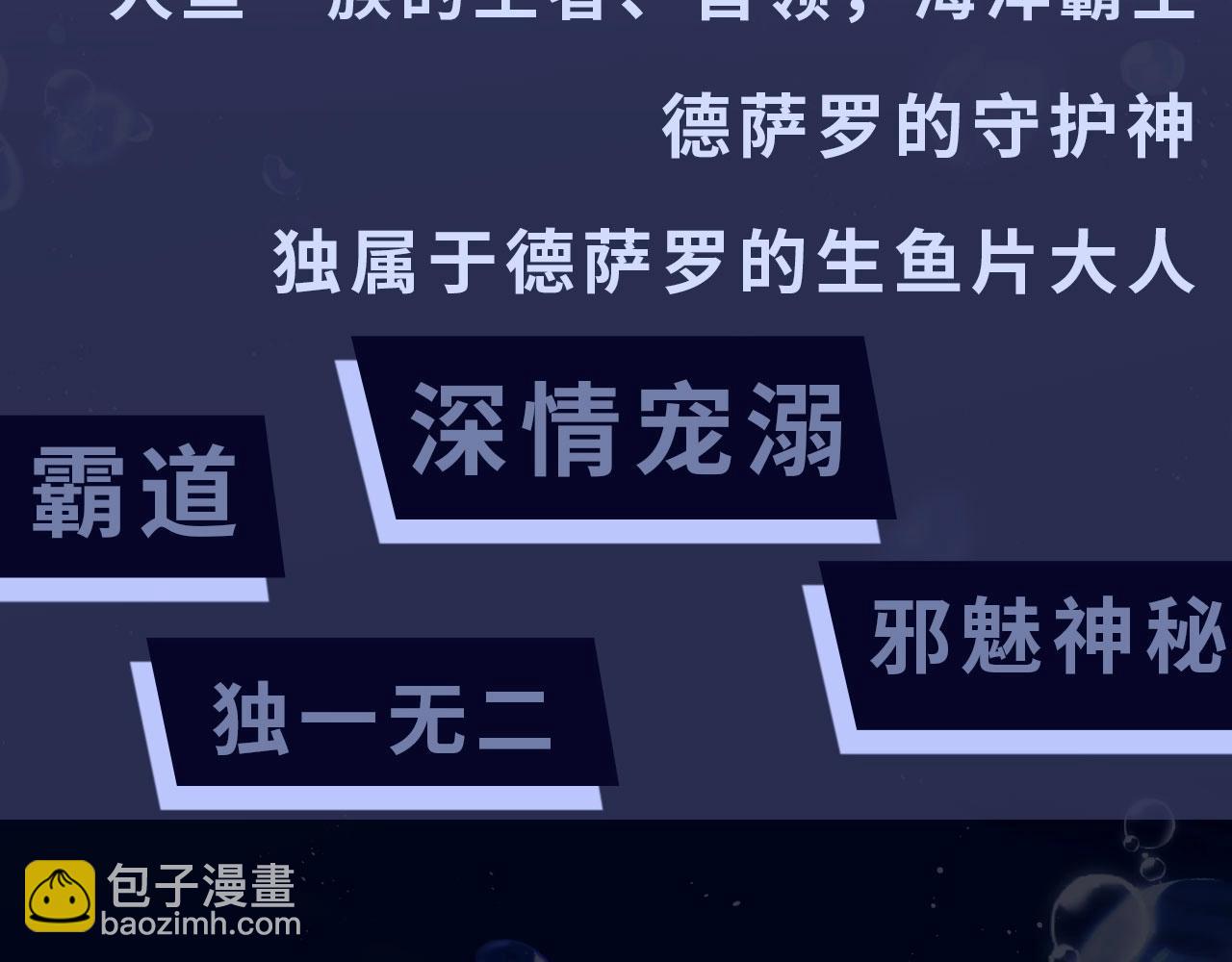 序章  他带着人鱼走来了-第1话