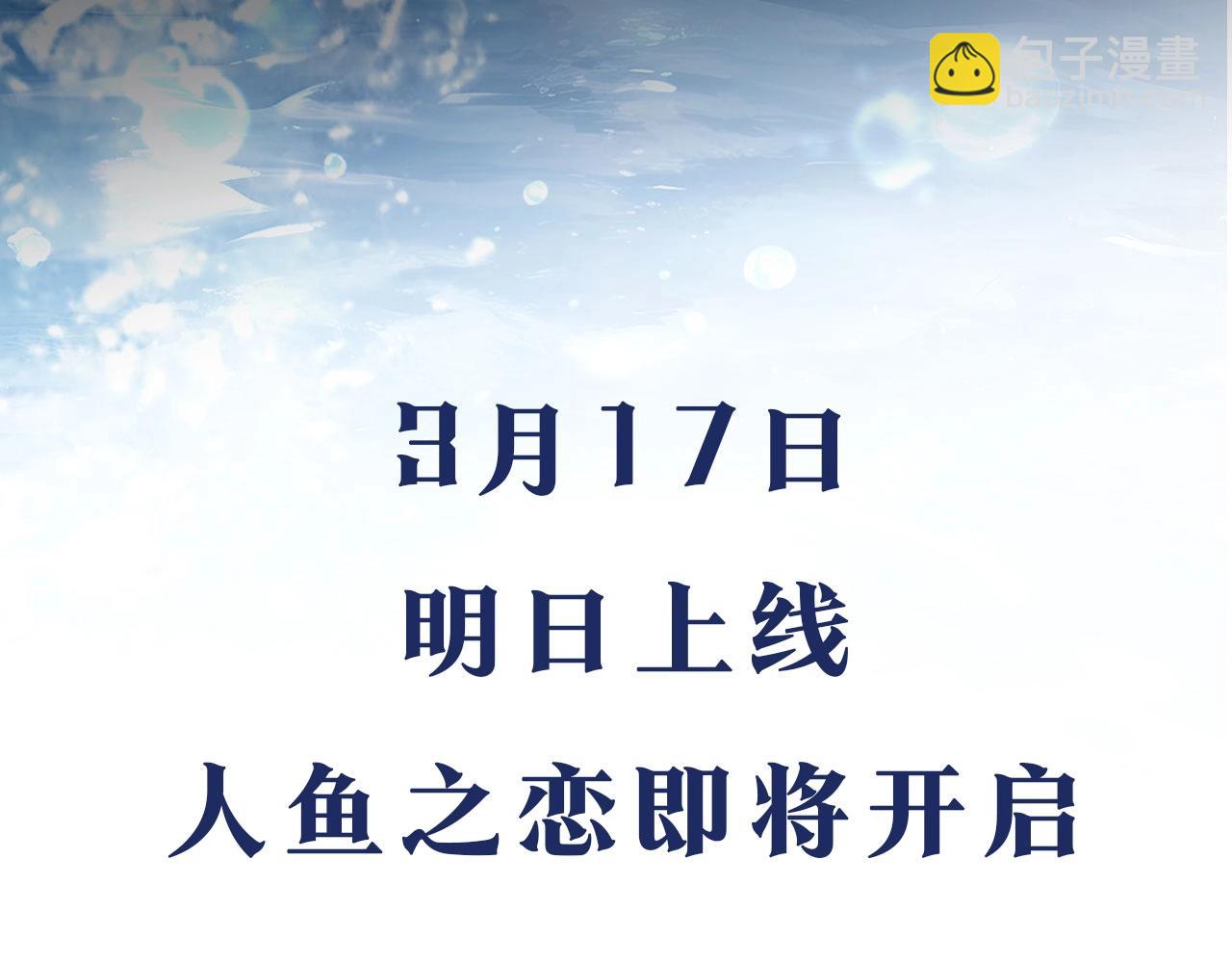 序章  他带着人鱼走来了-第1话