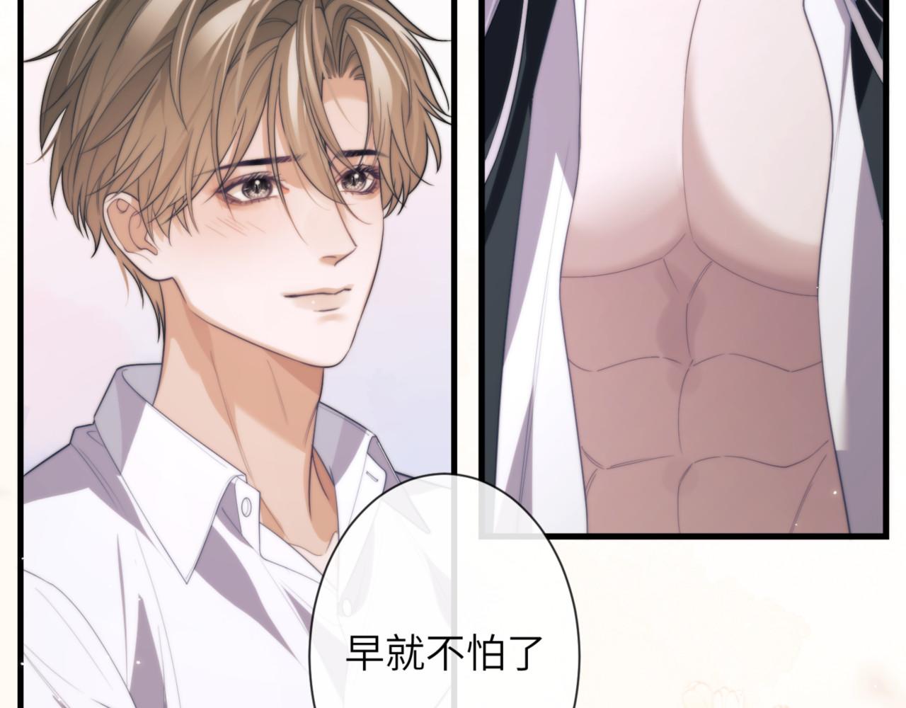德薩羅人魚 - 第89話 讓我無法控制(1/2) - 6