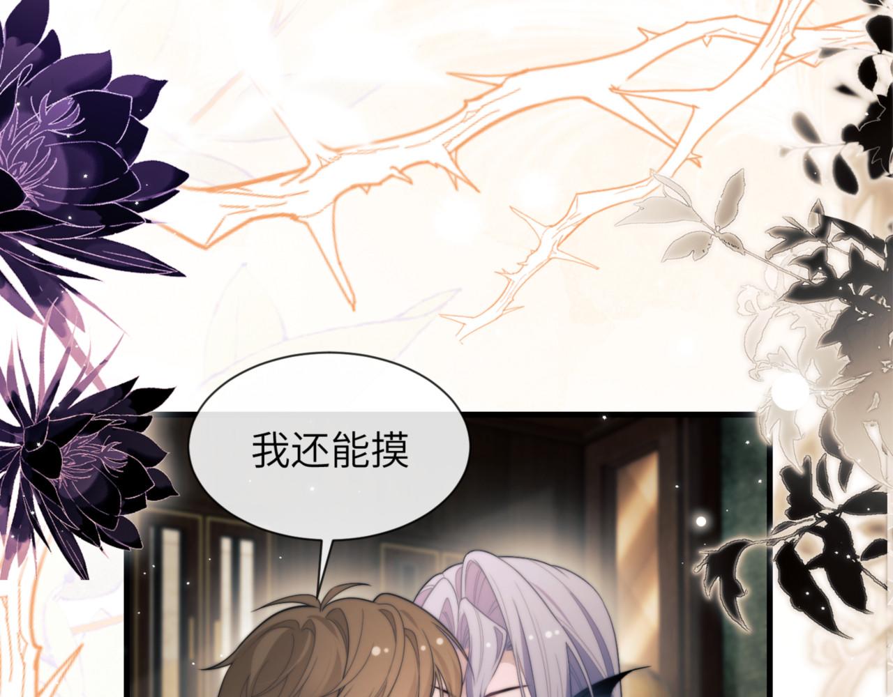 德薩羅人魚 - 第89話 讓我無法控制(1/2) - 8