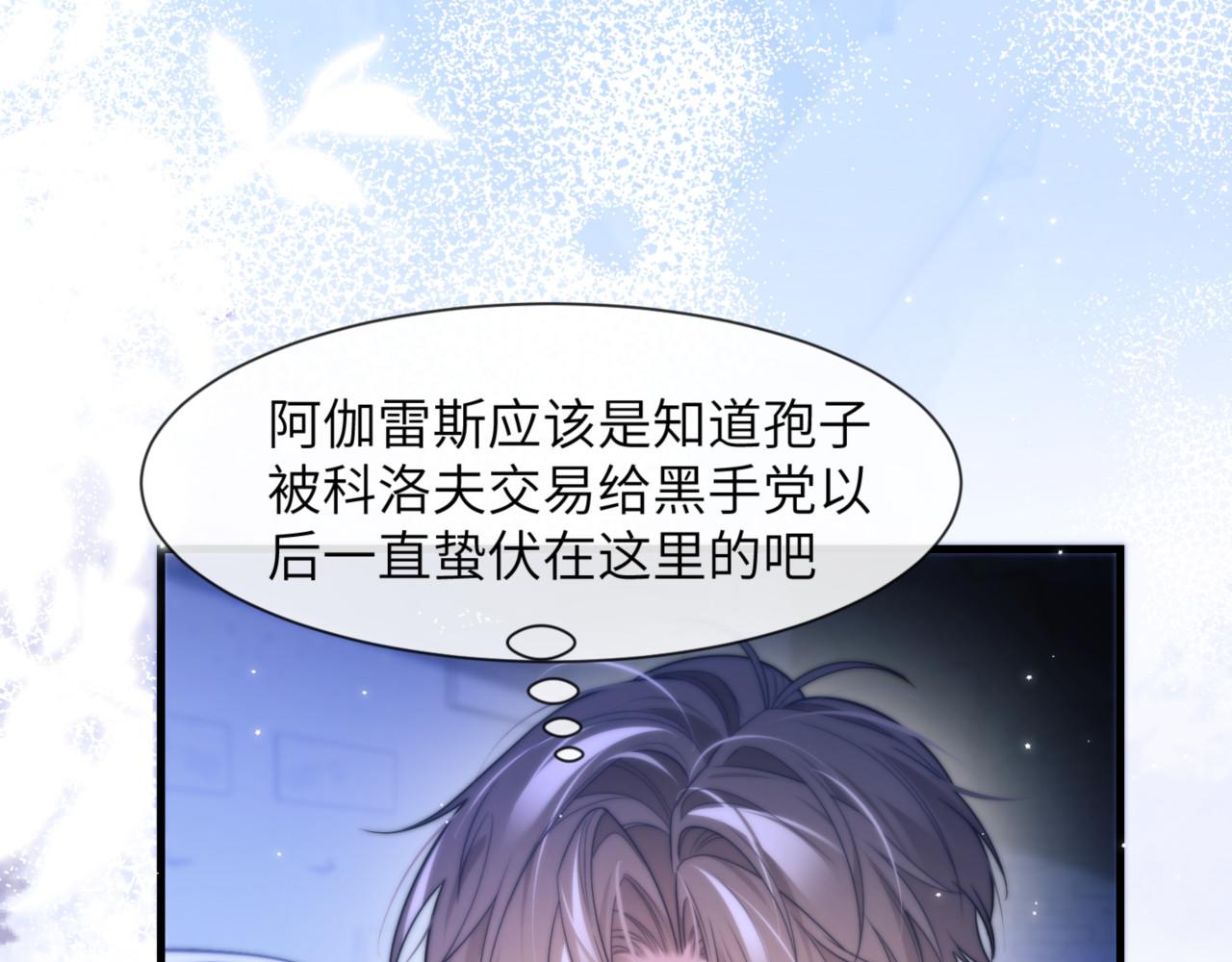 德薩羅人魚 - 第89話 讓我無法控制(1/2) - 7