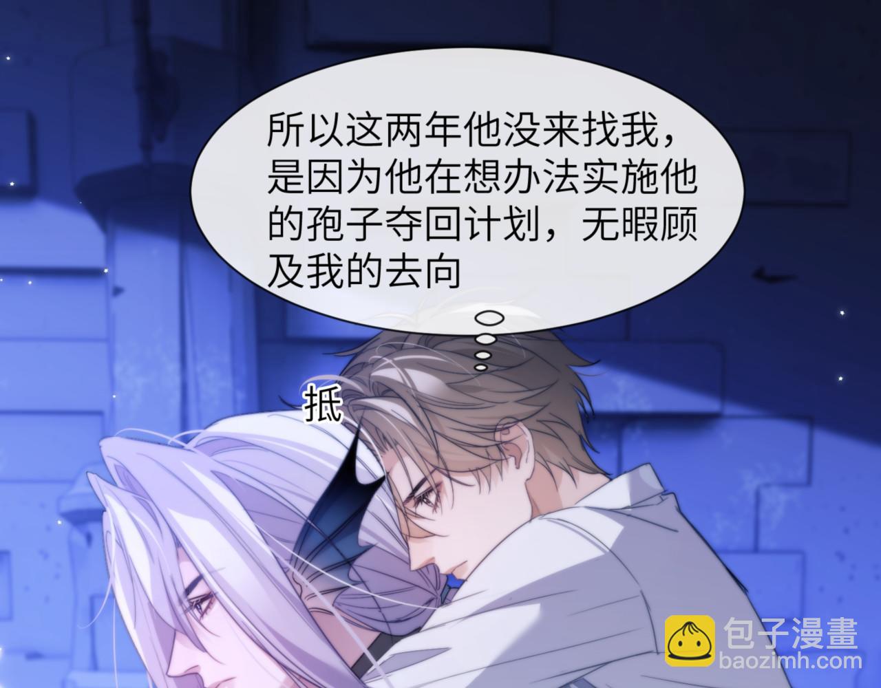 德薩羅人魚 - 第89話 讓我無法控制(1/2) - 5