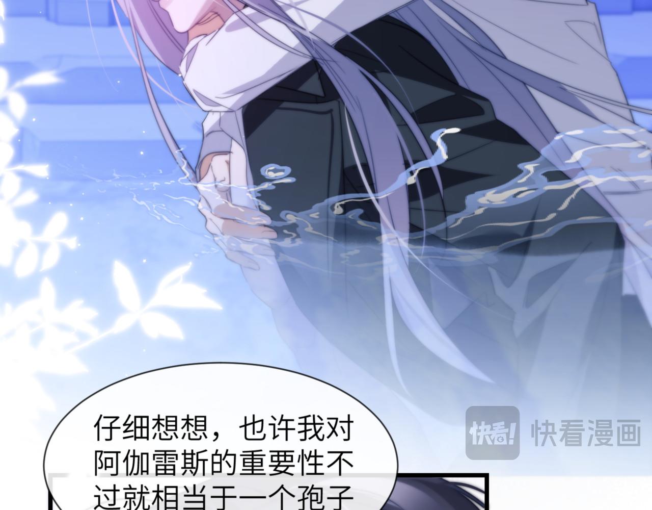 德薩羅人魚 - 第89話 讓我無法控制(1/2) - 6