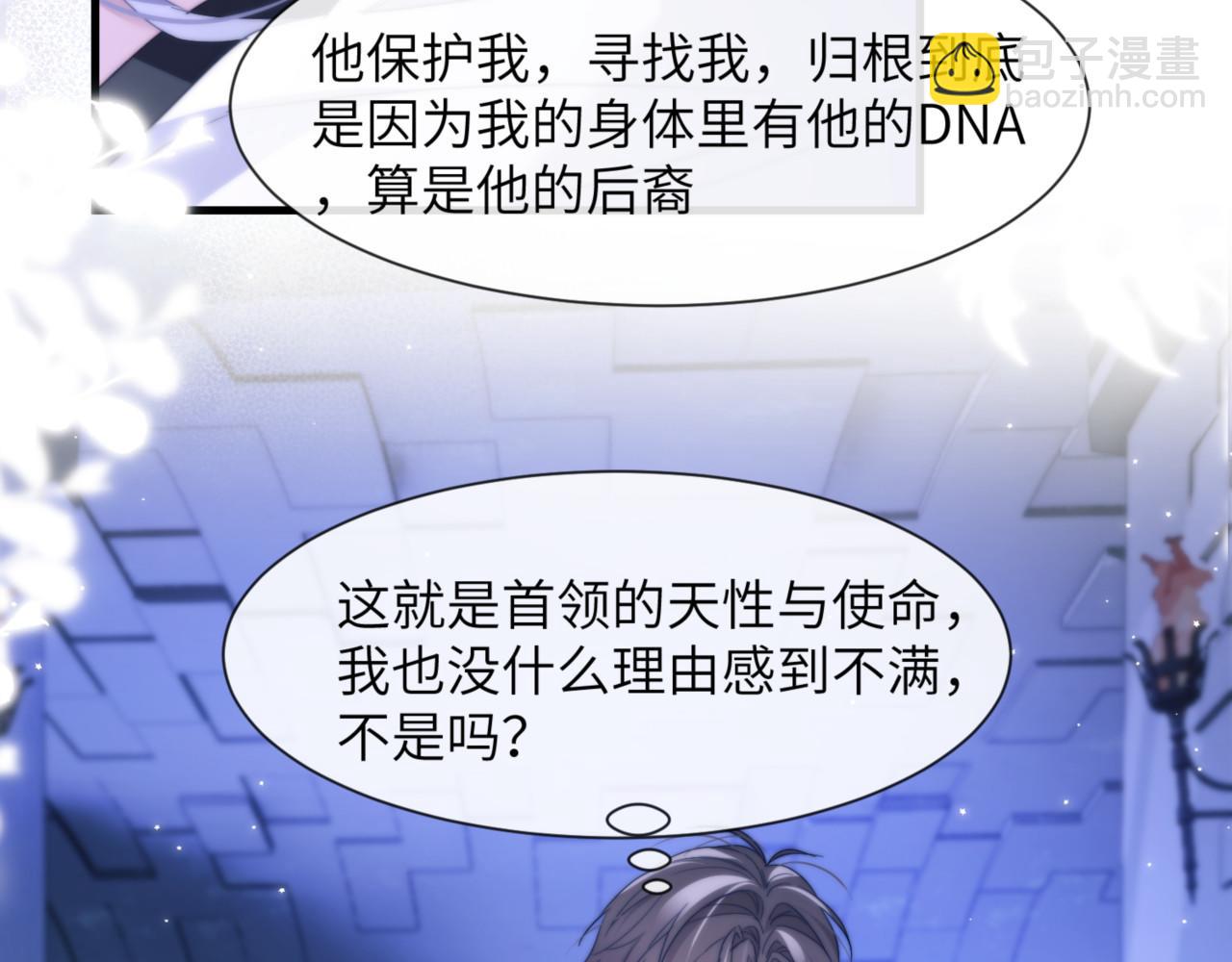 德薩羅人魚 - 第89話 讓我無法控制(1/2) - 8