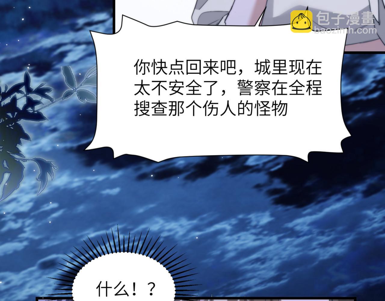 德薩羅人魚 - 第92話 你會逃嗎？(1/2) - 7
