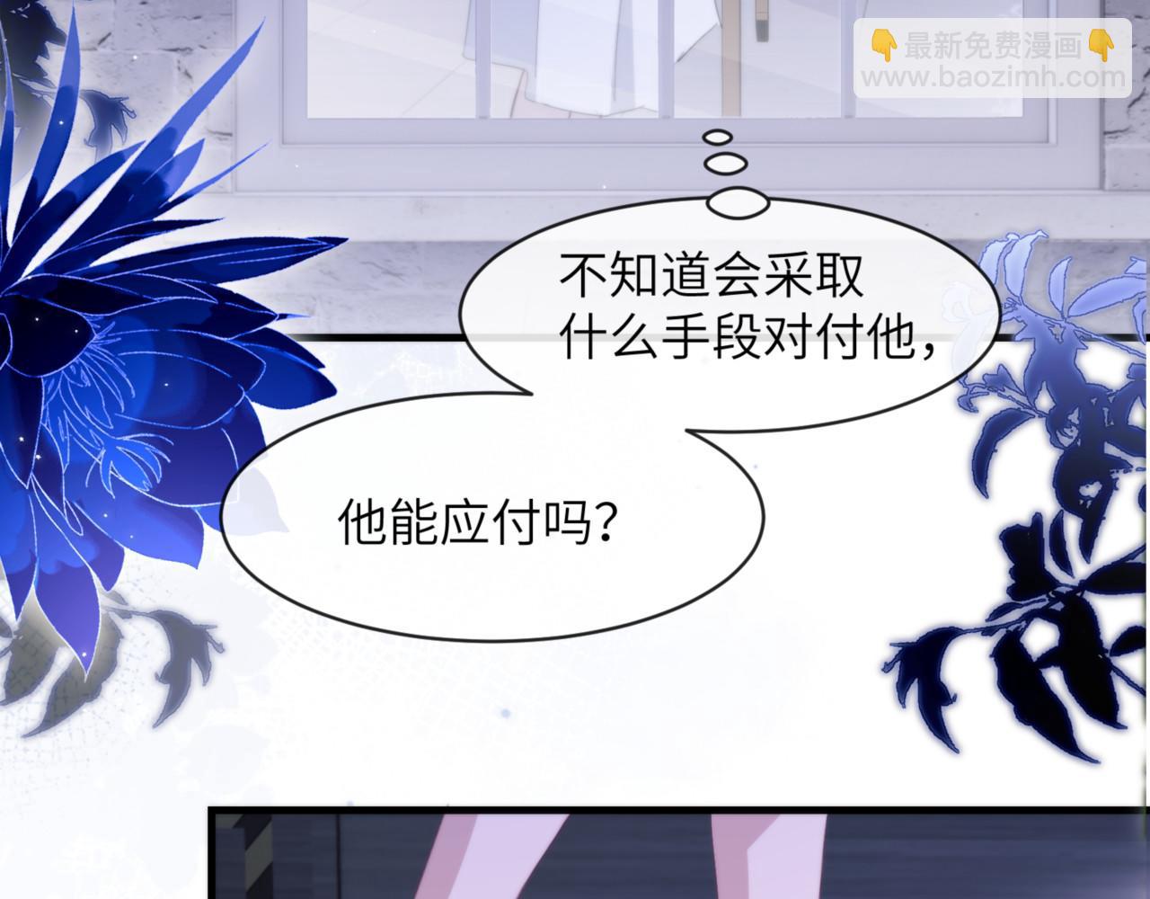 德薩羅人魚 - 第92話 你會逃嗎？(1/2) - 7