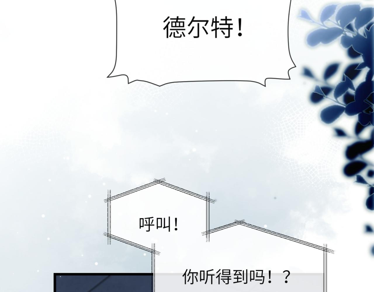 德薩羅人魚 - 第92話 你會逃嗎？(1/2) - 1