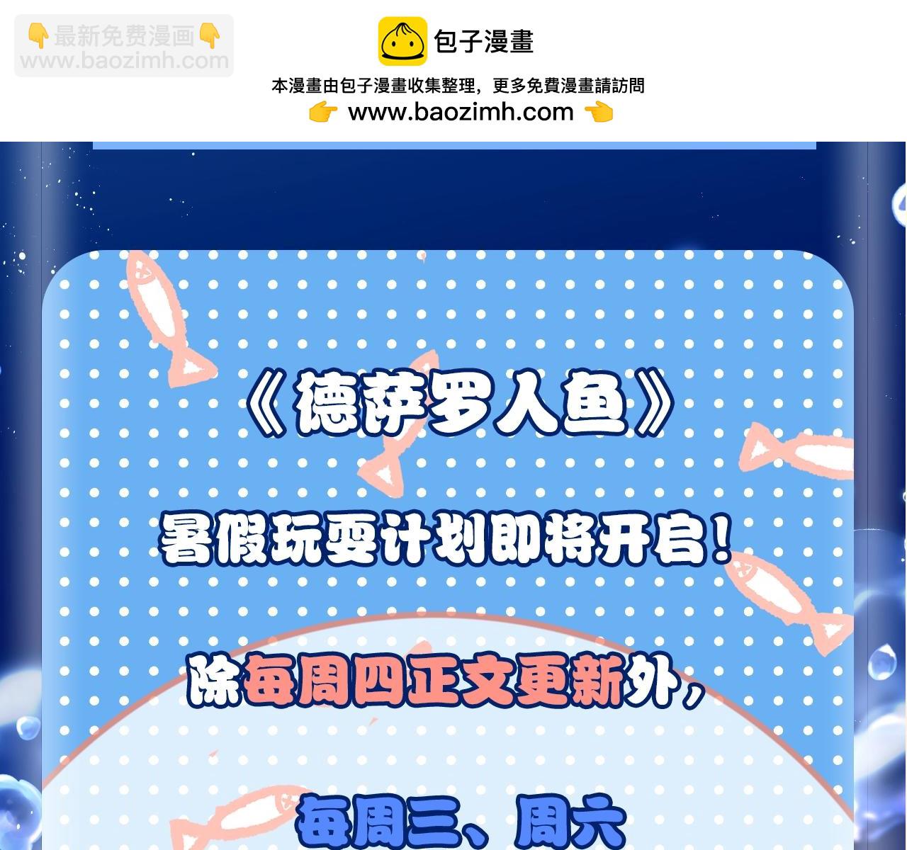 暑假特别活动：彩蛋章节即将到来-第17话