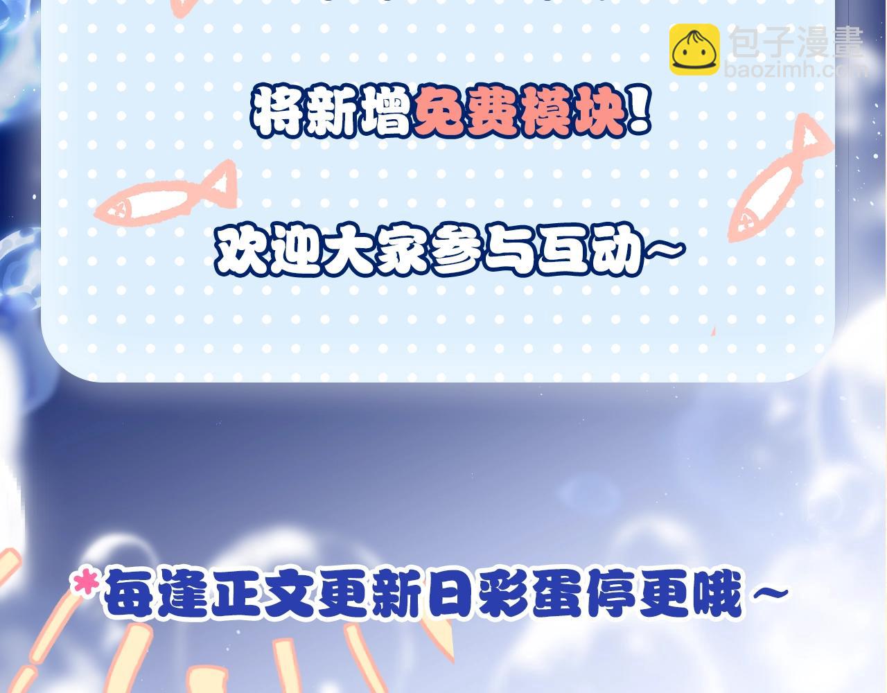 暑假特别活动：彩蛋章节即将到来-第17话