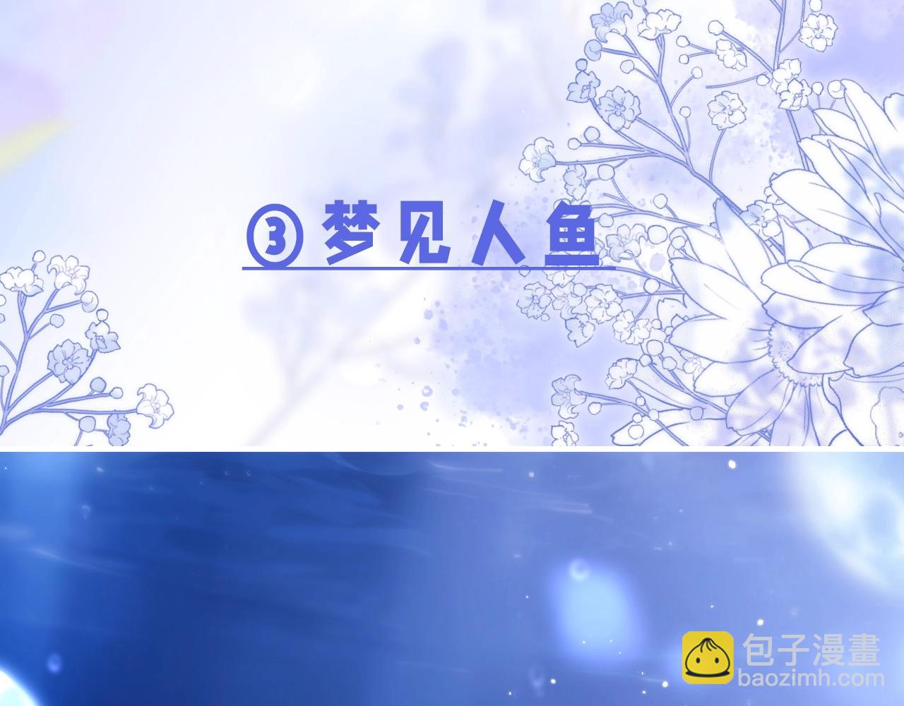 德薩羅人魚 - 第1期   福利來了！高清壁紙大放送 - 3