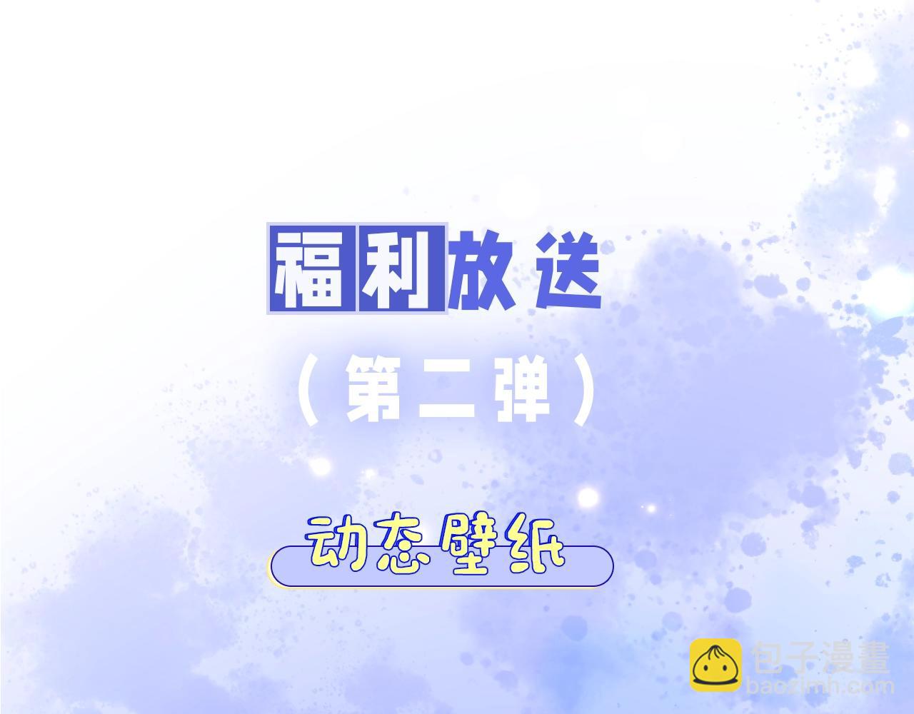 第3期  福利放送：会动的壁纸来了！-第21话