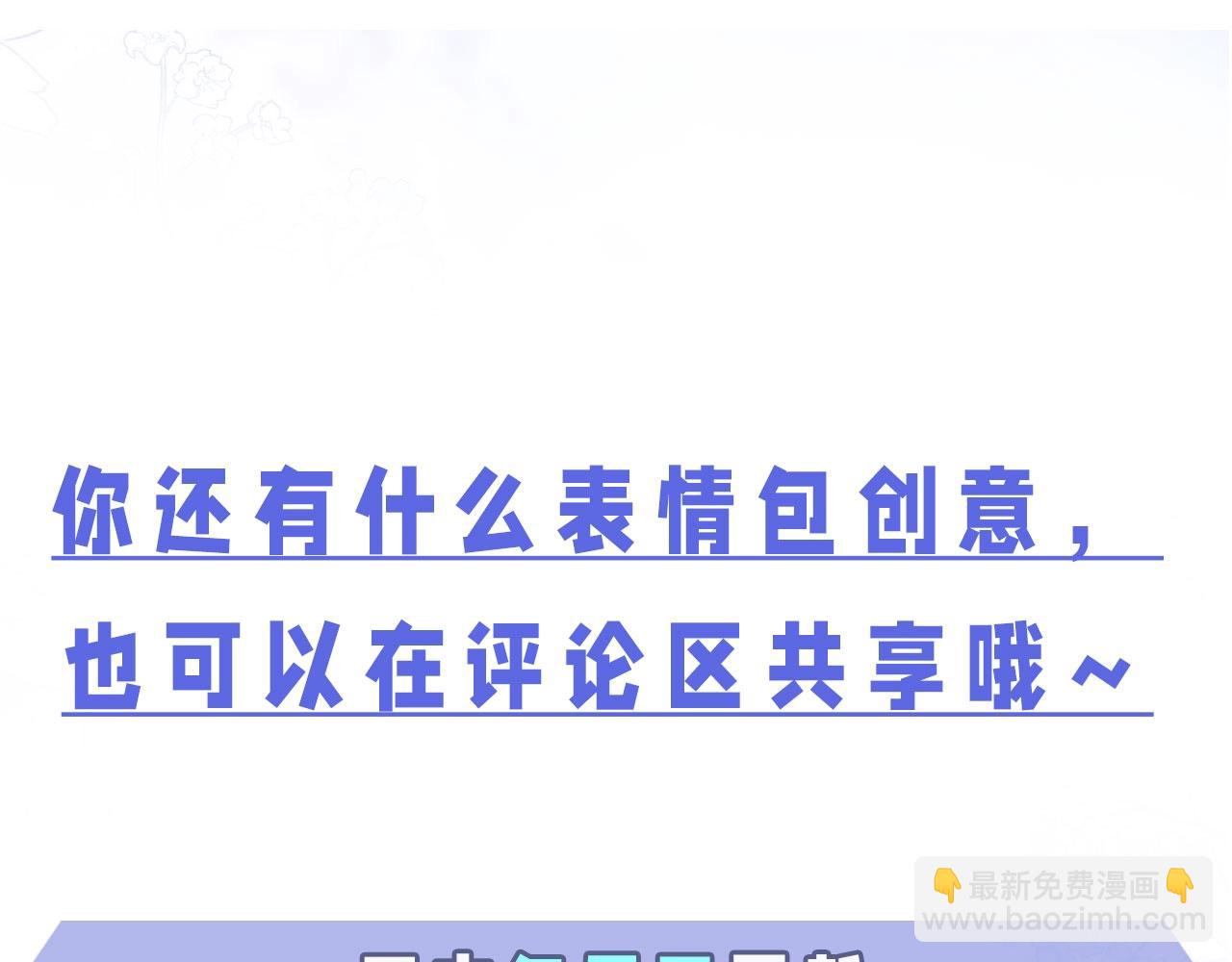 第6期  粉丝福利：可爱表情包来了！-第25话