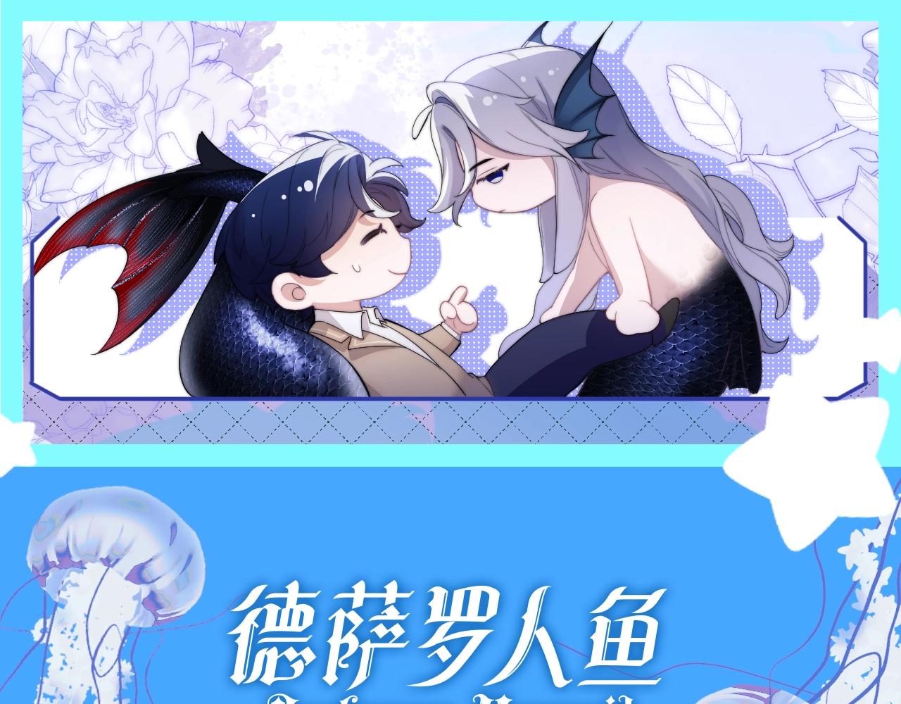 德薩羅人魚 - 第7期 粉絲福利：絕美壁紙第二波！ - 1