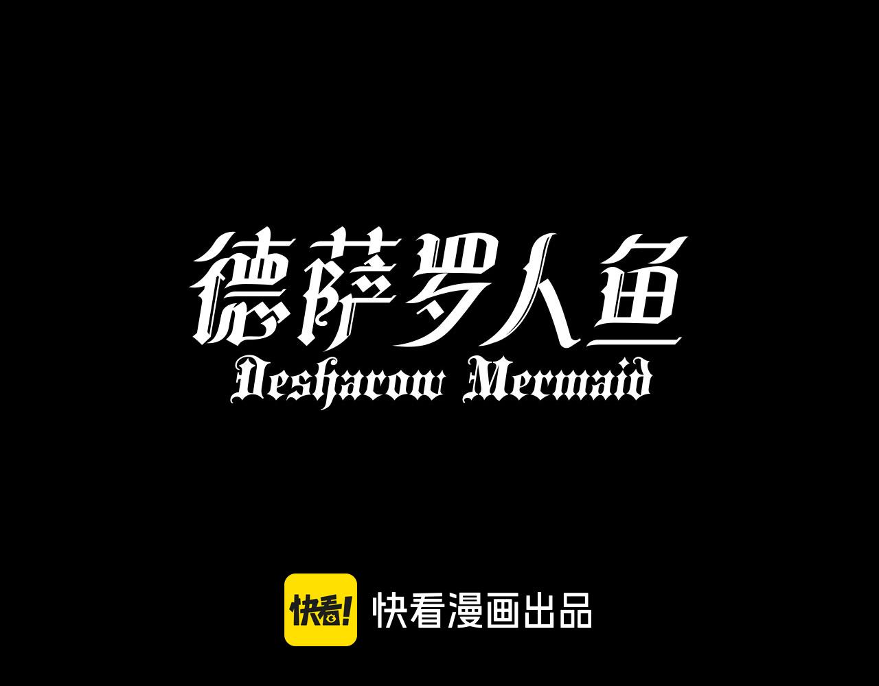 第25话 人鱼为我甘愿被捕(1/2)-第35话