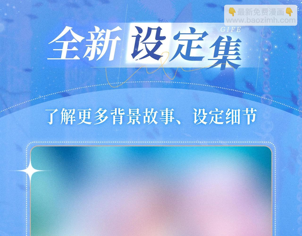 特典祈愿&middot;梦中婚礼  深海靡情-第69话