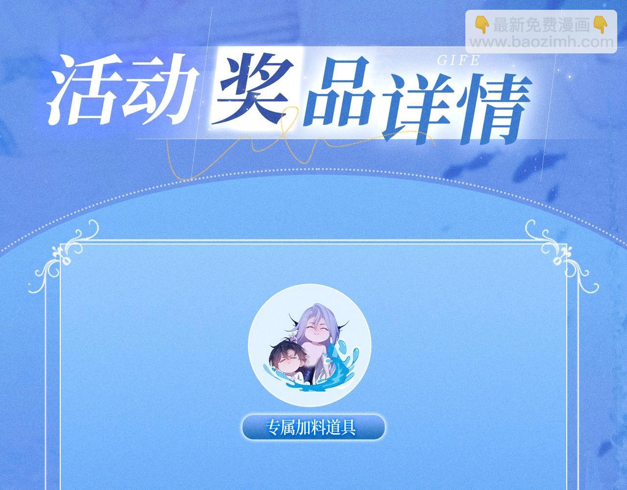 特典祈愿&middot;梦中婚礼  深海靡情-第69话