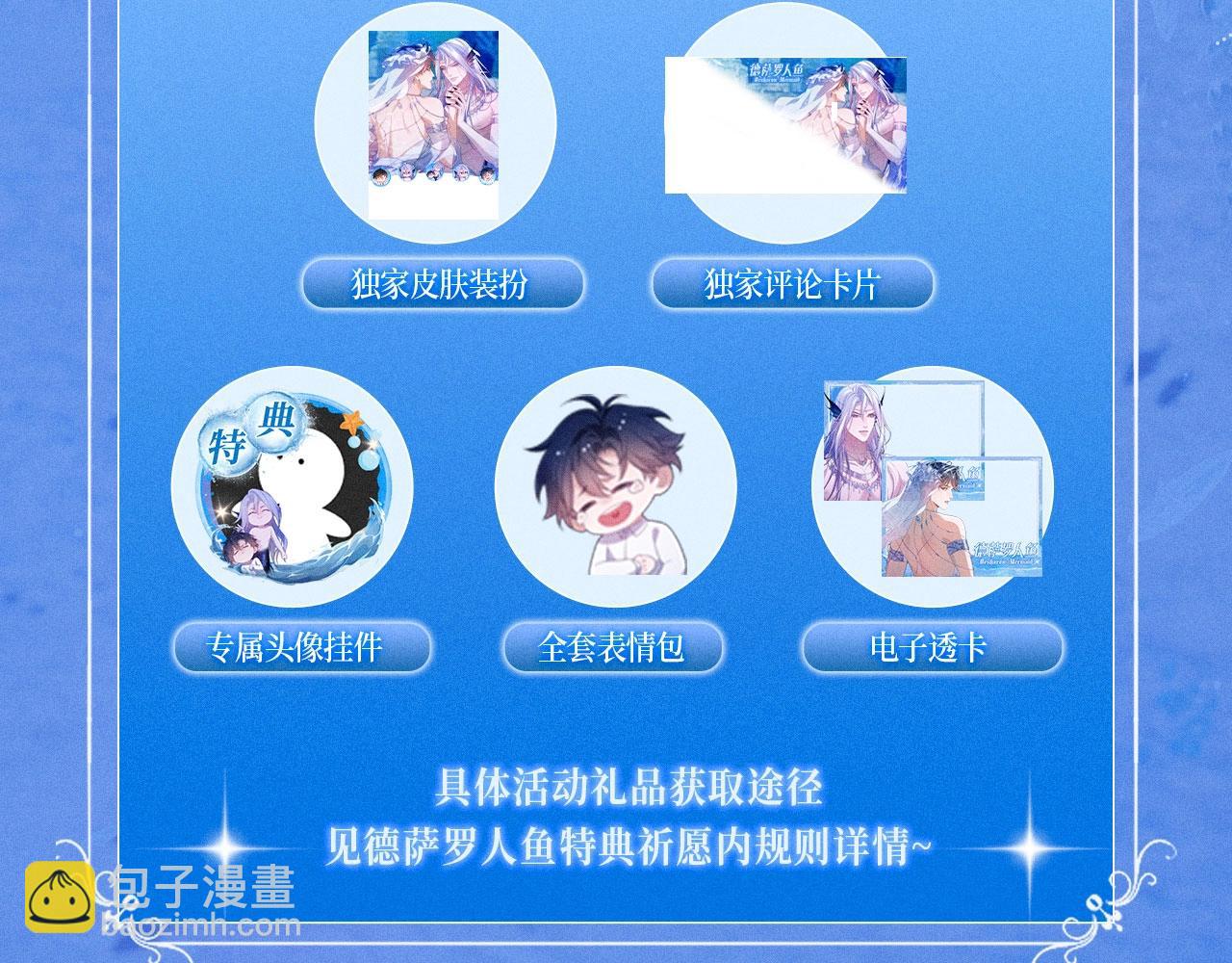 特典祈愿&middot;梦中婚礼  深海靡情-第69话