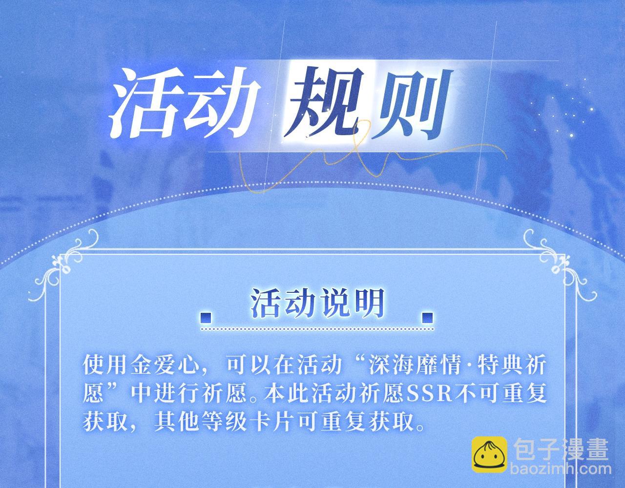 特典祈愿&middot;梦中婚礼  深海靡情-第69话