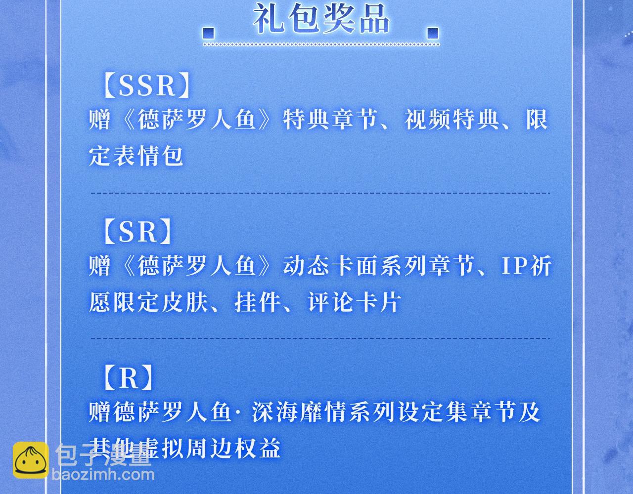 特典祈愿&middot;梦中婚礼  深海靡情-第69话