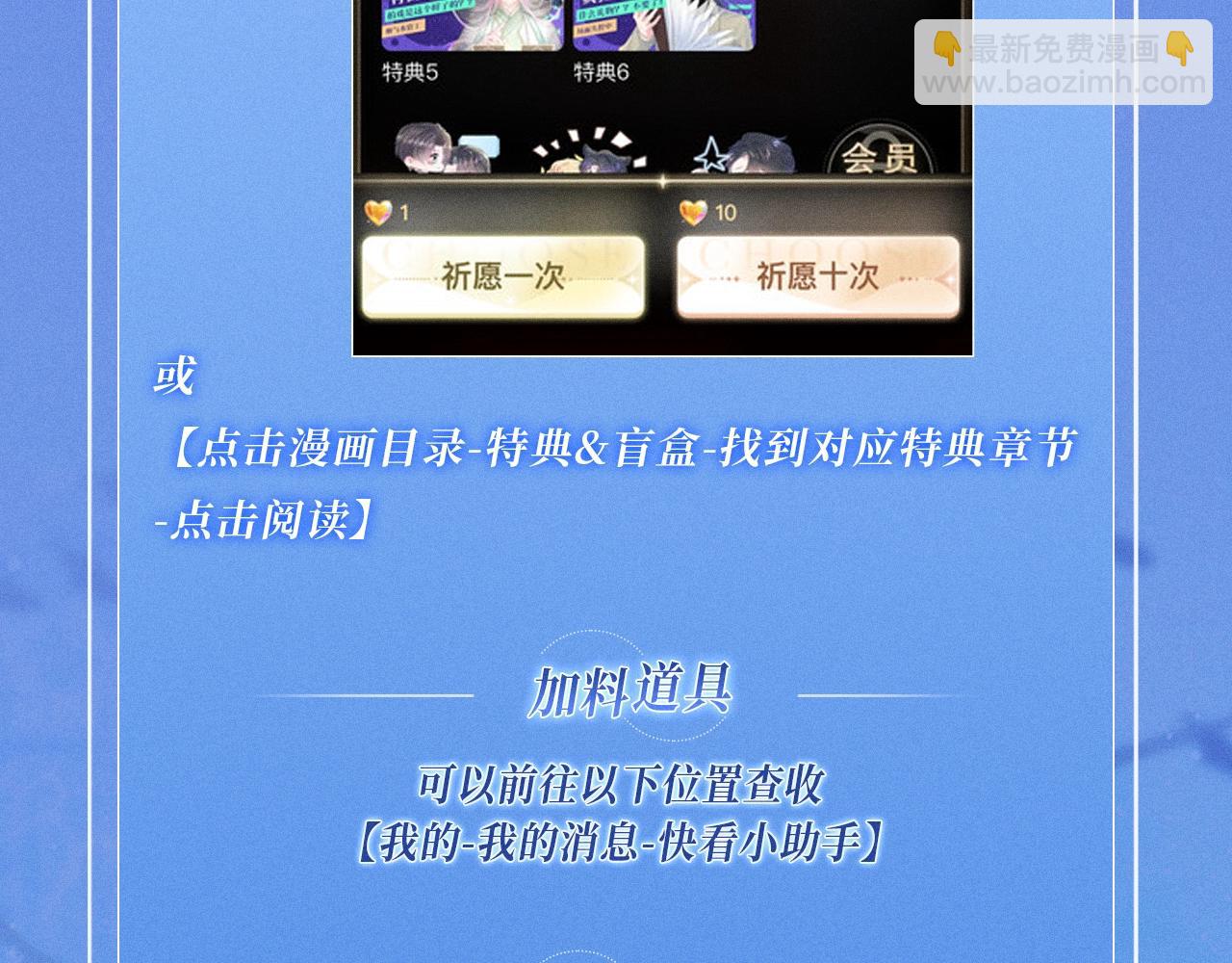 特典祈愿&middot;梦中婚礼  深海靡情-第69话