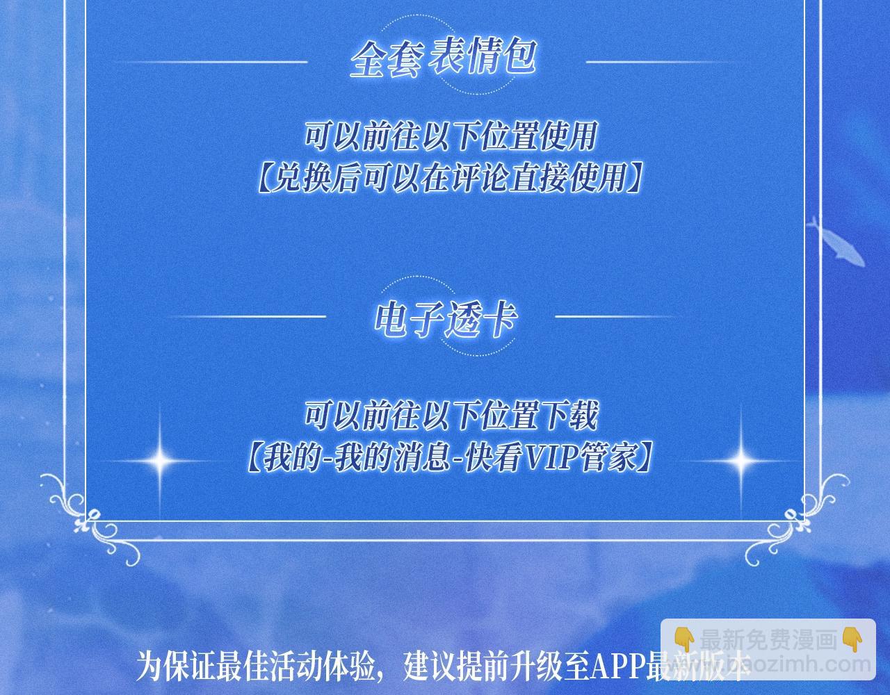 特典祈愿&middot;梦中婚礼  深海靡情-第69话